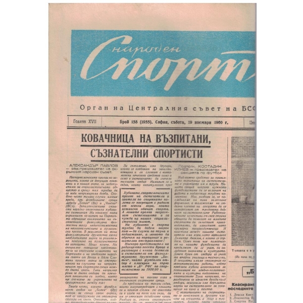 Народен спорт бр.138/1960