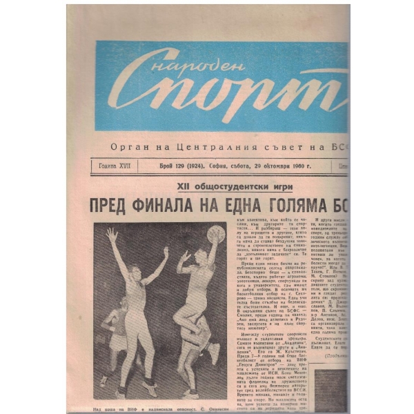 Народен спорт бр.129/1960