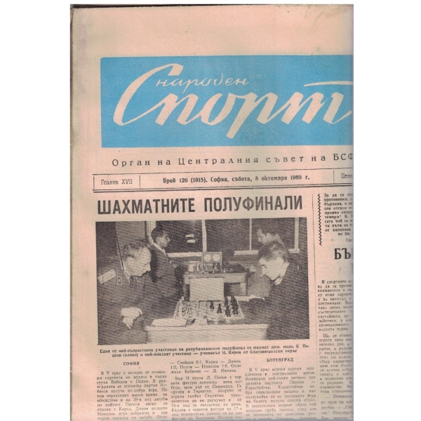 Народен спорт бр.120/1960