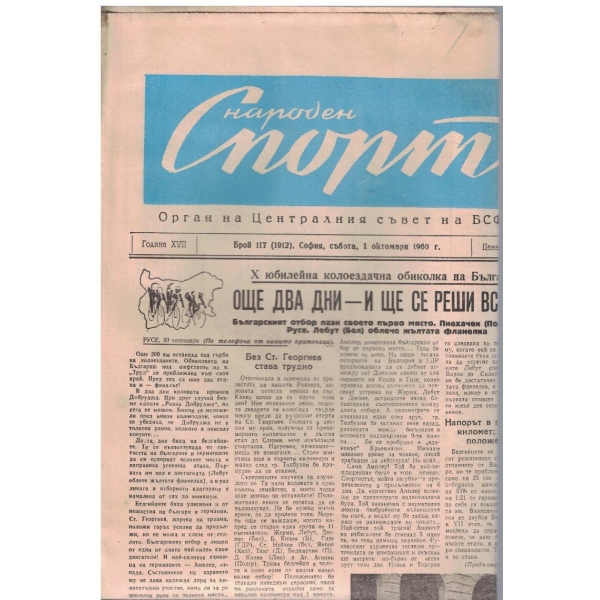 Народен спорт бр.117/1960