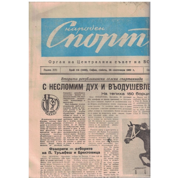 Народен спорт бр.114/1960