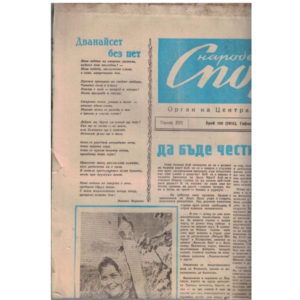 Народен спорт бр.156/1960