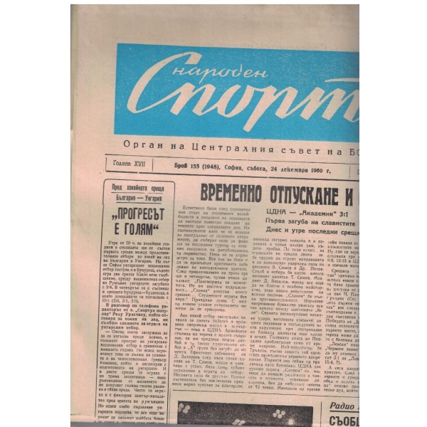 Народен спорт бр.153/1960