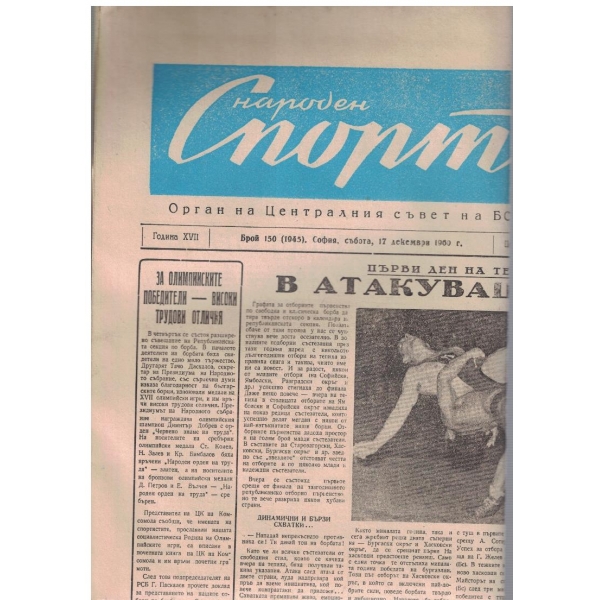 Народен спорт бр.150/1960