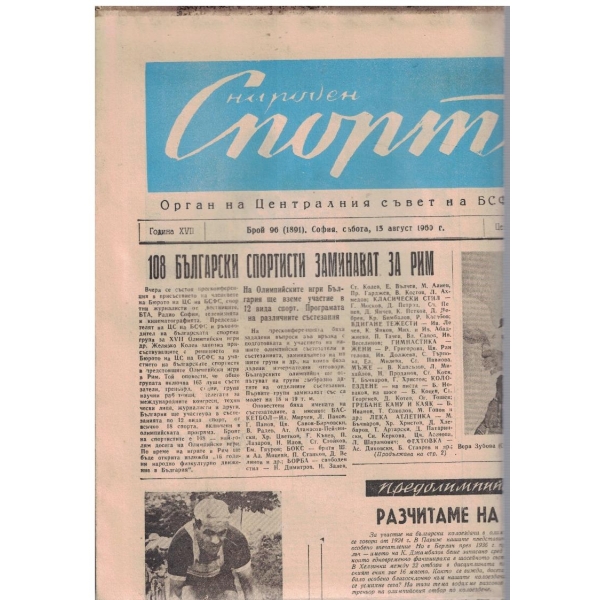 Народен спорт бр.96/1960
