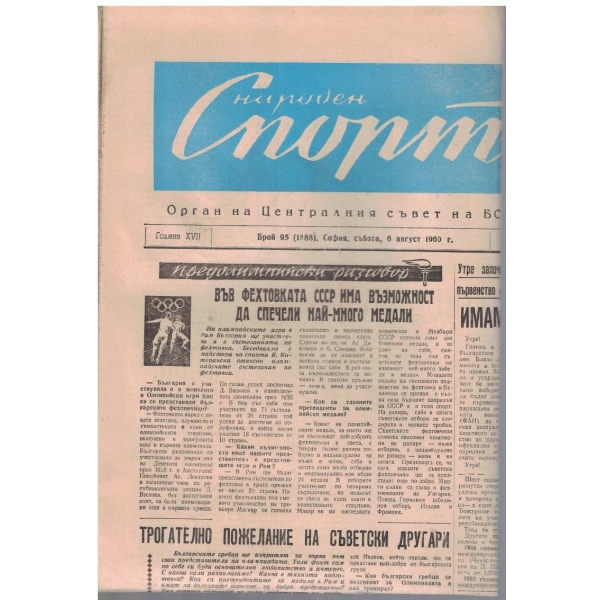 Народен спорт бр.93/1960