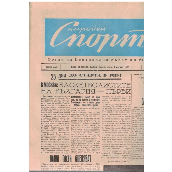 Народен спорт бр.91/1960