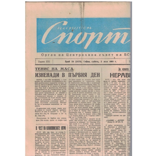 Народен спорт бр.78/1960