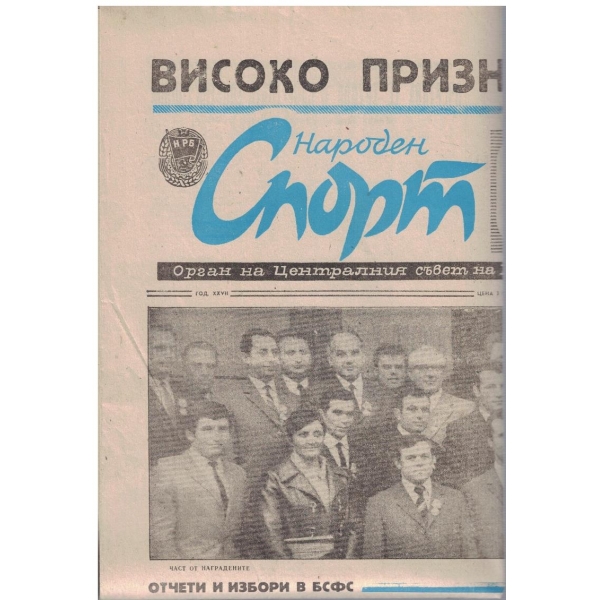 Народен спорт бр.20/1971