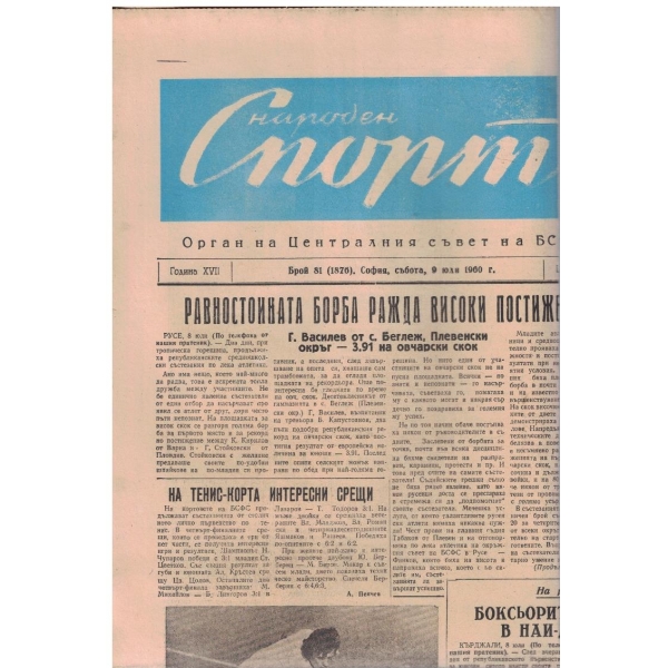 Народен спорт бр.81/1960