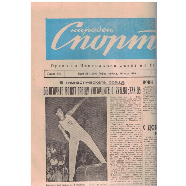 Народен спорт бр.84/1960
