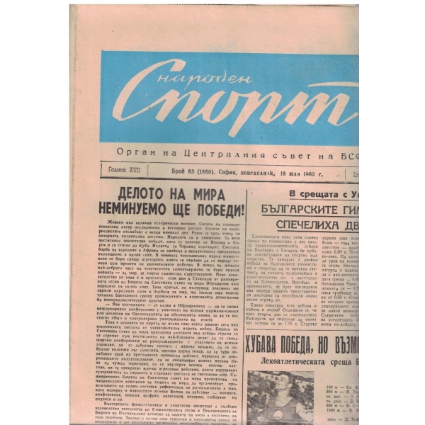 Народен спорт бр.85/1960