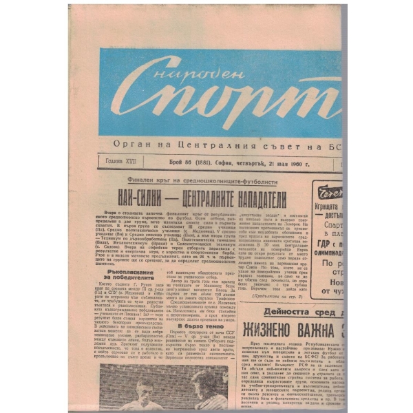 Народен спорт бр.86/1960