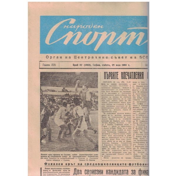Народен спорт бр.87/1960