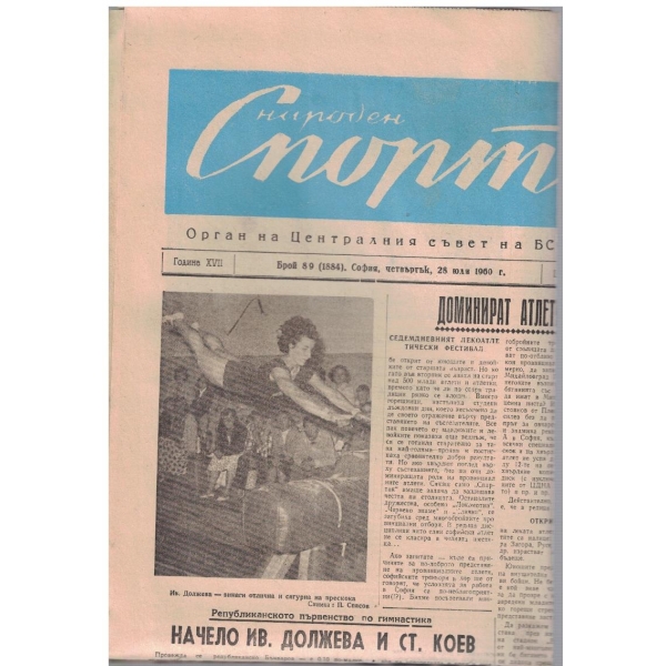 Народен спорт бр.89/1960