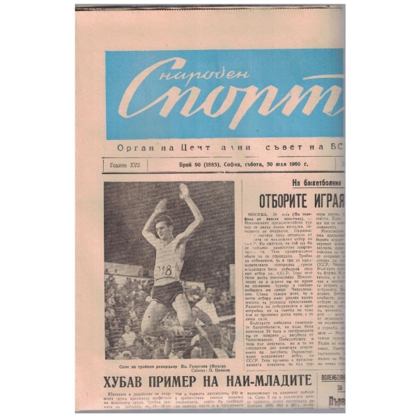 Народен спорт бр.90/1960