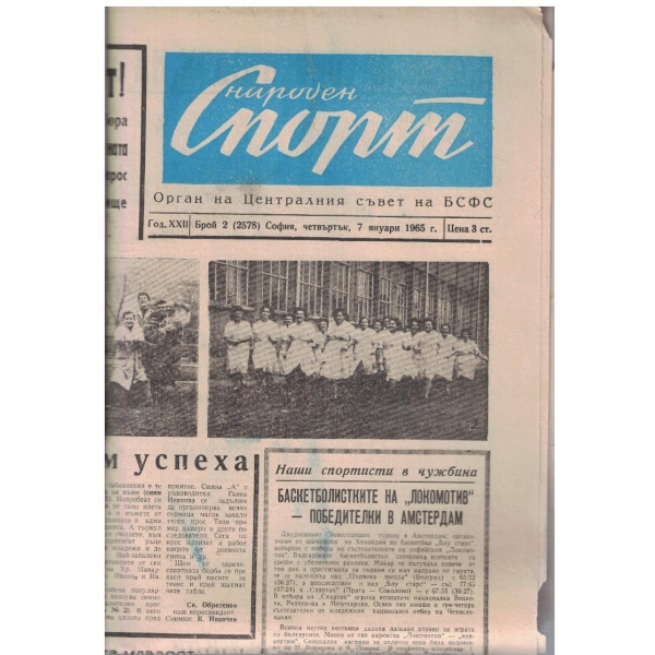 Народен спорт бр.2/1965