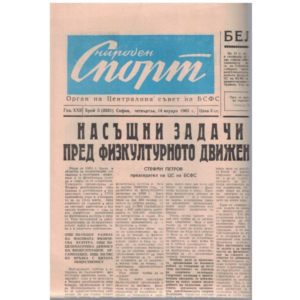 Народен спорт бр.5/1965