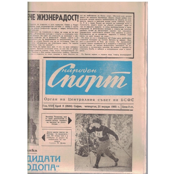Народен спорт бр.8/1965