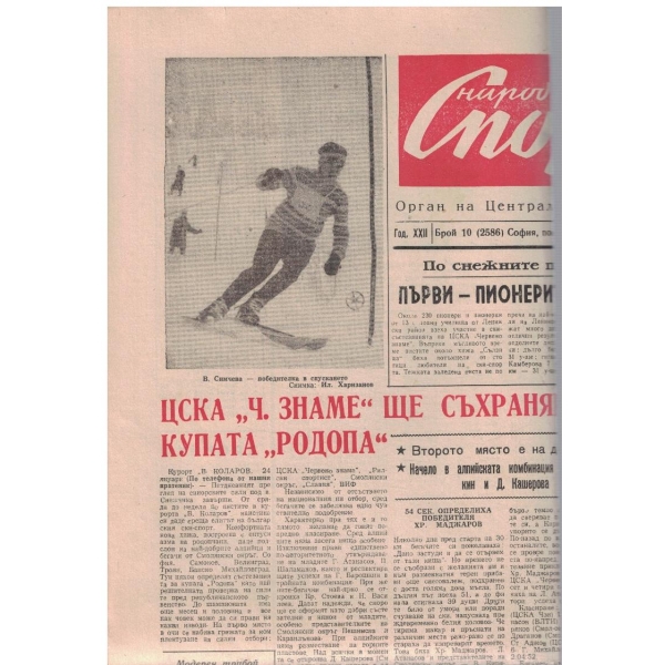 Народен спорт бр.10/1965
