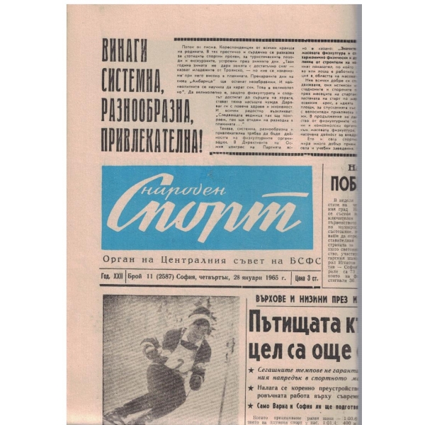 Народен спорт бр.11/1965