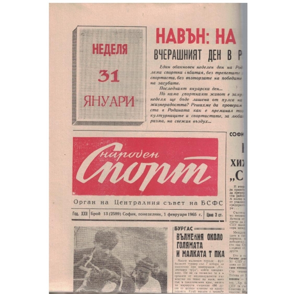 Народен спорт бр.13/1965