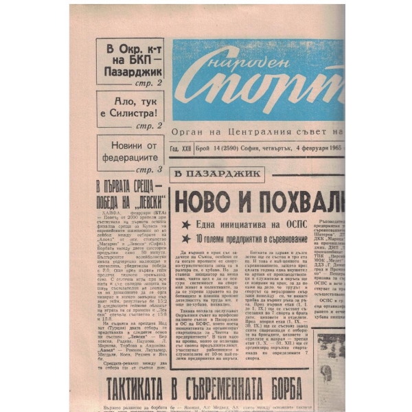 Народен спорт бр.14/1965