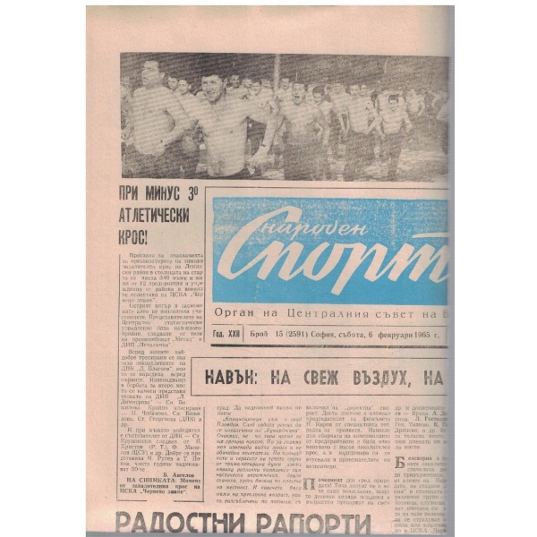Народен спорт бр.15/1965