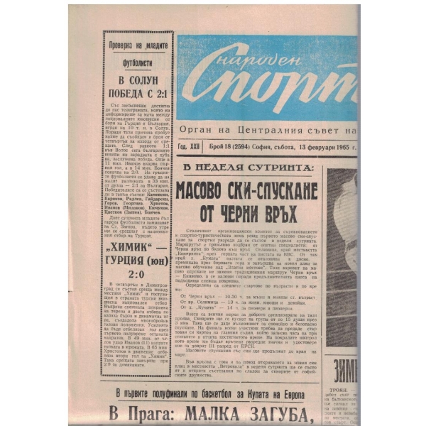 Народен спорт бр.18/1965