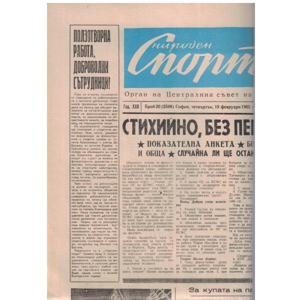 Народен спорт бр.20/1965