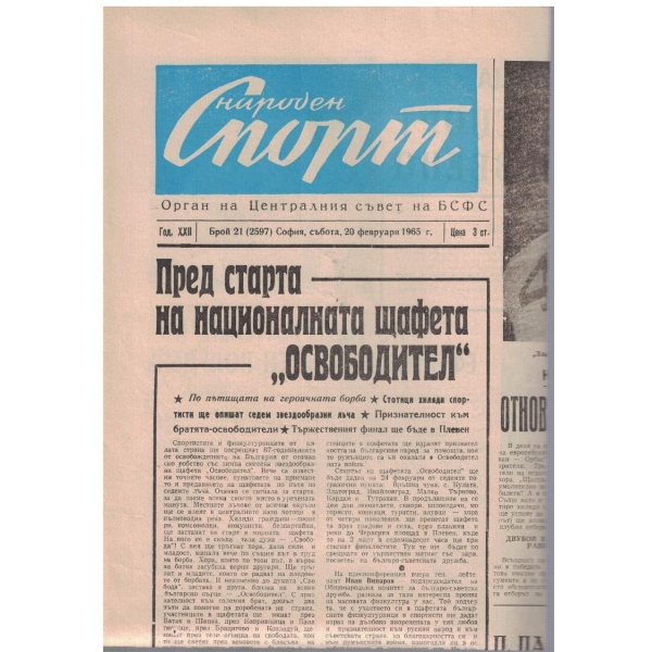 Народен спорт бр.21/1965