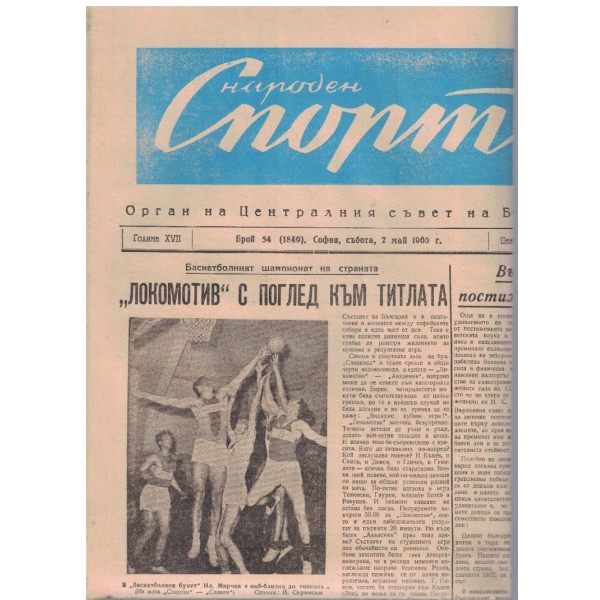 Народен спорт бр.54/1960