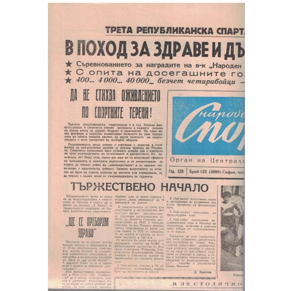 Народен спорт бр.122/1965