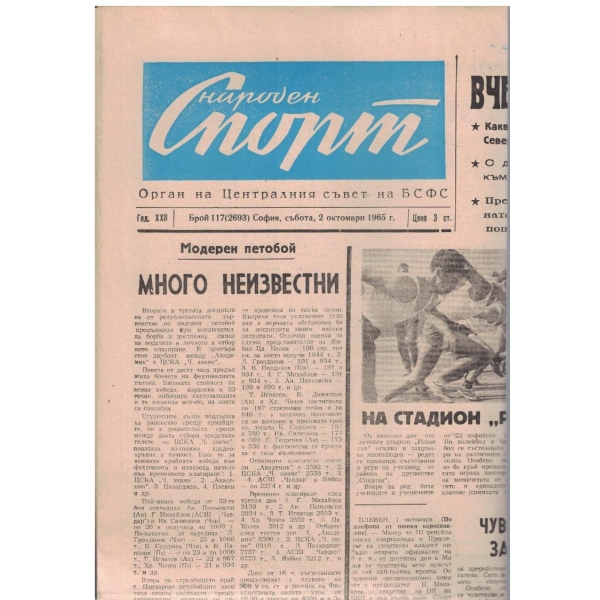 Народен спорт бр.117/1965