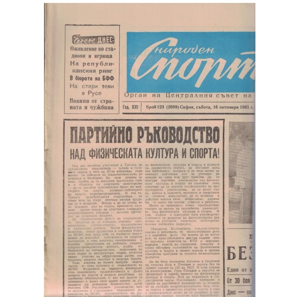 Народен спорт бр.123/1965