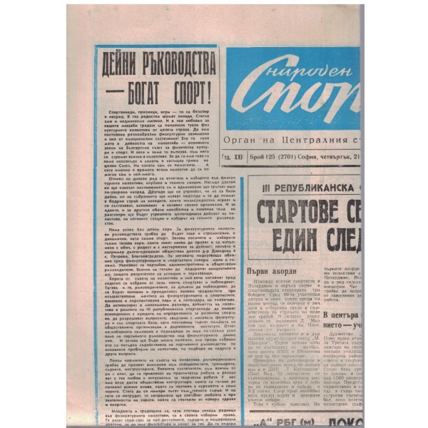 Народен спорт бр.125/1965
