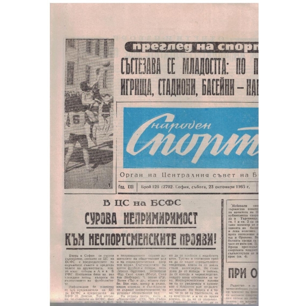 Народен спорт бр.126/1965