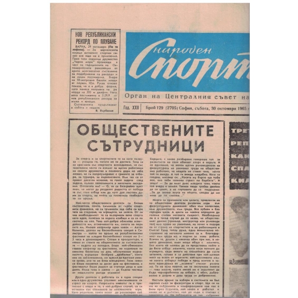 Народен спорт бр.129/1965