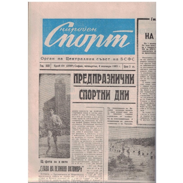 Народен спорт бр.131/1965