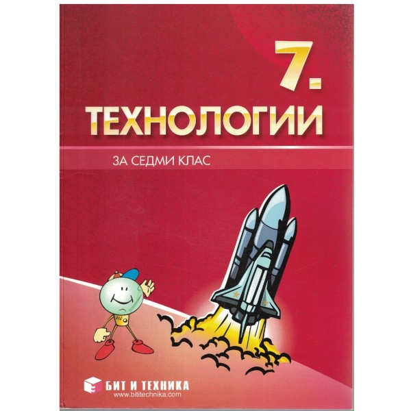 Технологии за 7 клас
