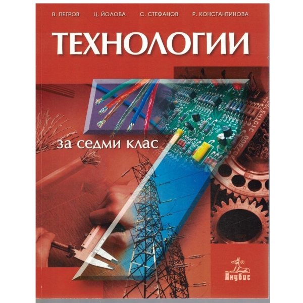 Технологии за 7 клас