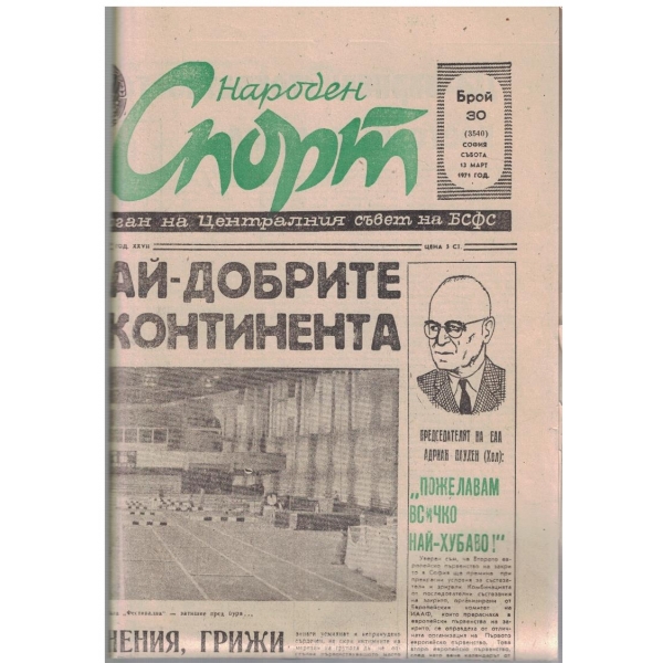 Народен спорт бр.30/1971