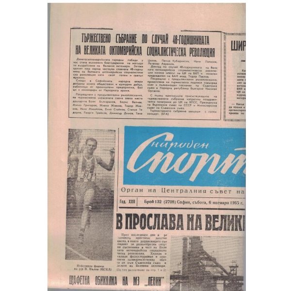 Народен спорт бр.132/1965