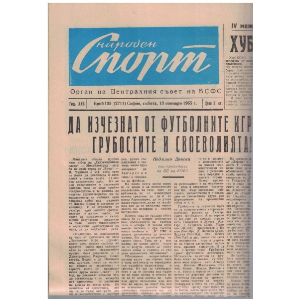 Народен спорт бр.135/1965