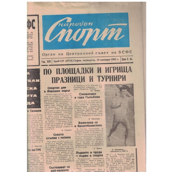 Народен спорт бр.137/1965