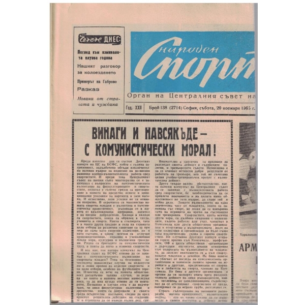 Народен спорт бр.138/1965