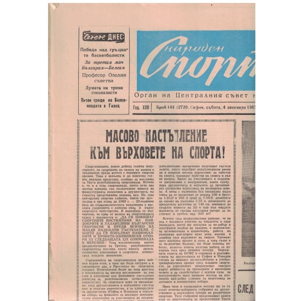 Народен спорт бр.144/1965