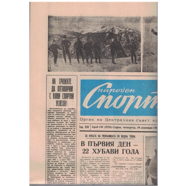 Народен спорт бр.149/1965