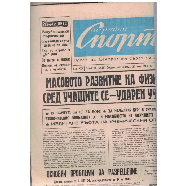 Народен спорт бр.74/1965