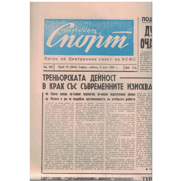 Народен спорт бр.78/1965